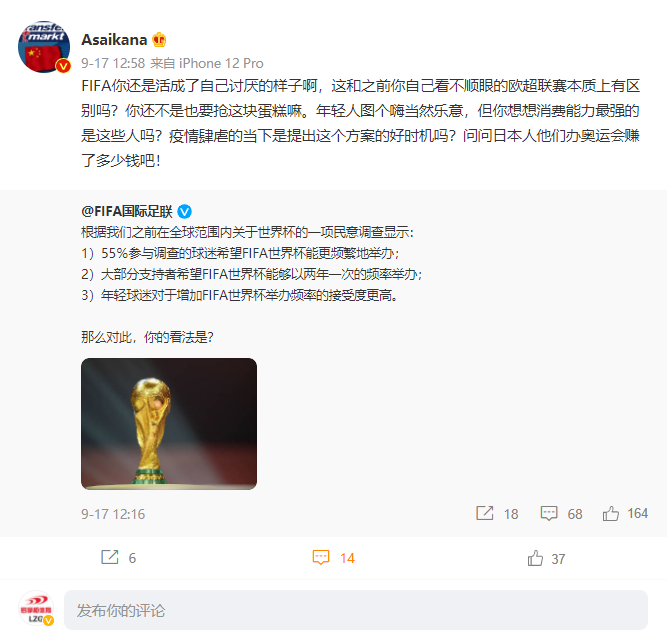 fifa和世界杯区别(FIFA公布世界杯最新民调！吃相难看，名嘴：活成自己讨厌的样子)