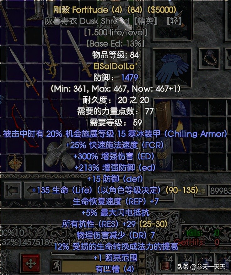 暗黑破坏神2：圣骑士装备选择与技能点分配思路