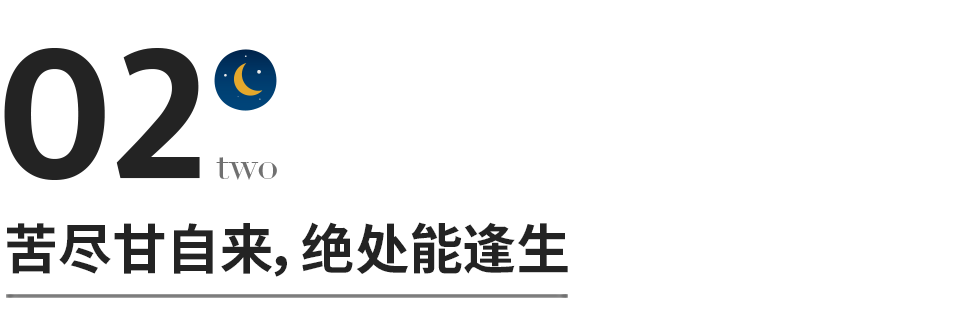 惊人的“苦难守恒定律”，读懂改变一生