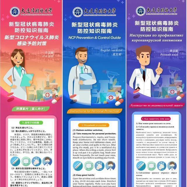 大连外国语大学：正青春，共担当！我们同赴风雨征程！@大连大学