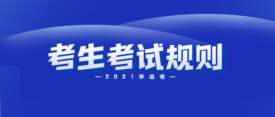 【我为群众办实事】你追梦，我护航！内蒙古公安护考行动全面开启