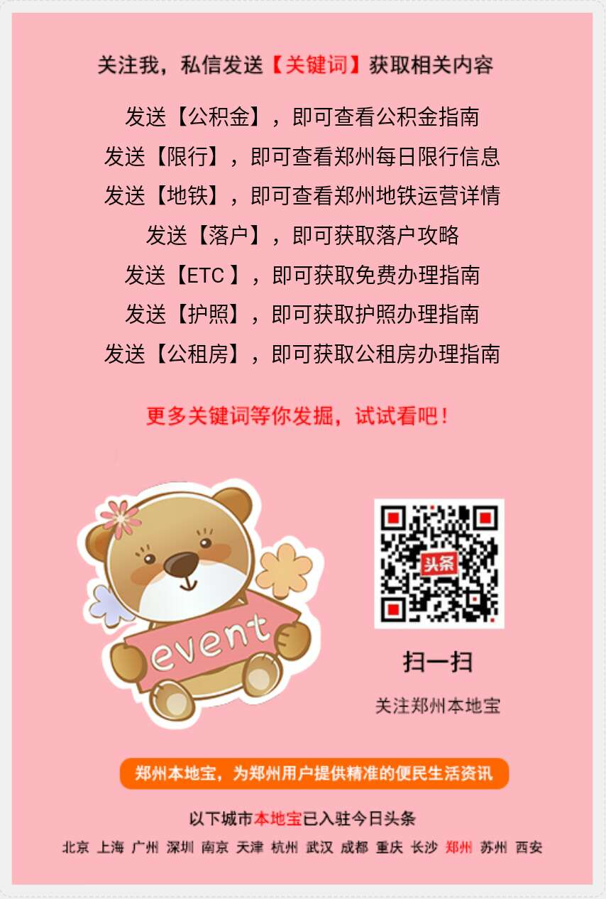 太牛了！2020最全郑州通讯录出炉！有了它走遍郑州都不怕