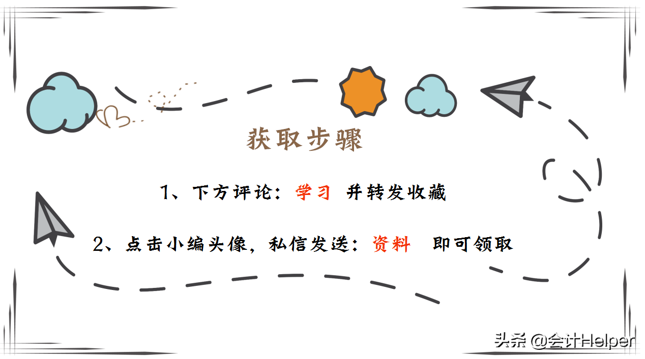 商贸会计还不会做账？送你商贸企业会计账务处理，掌握就该加薪了