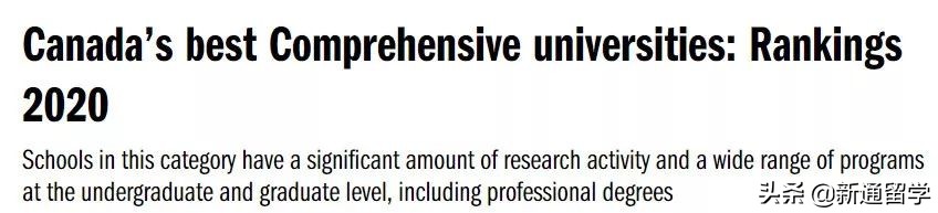 重磅！2020年加拿大大学排名公布，本、硕大学排名同步上线