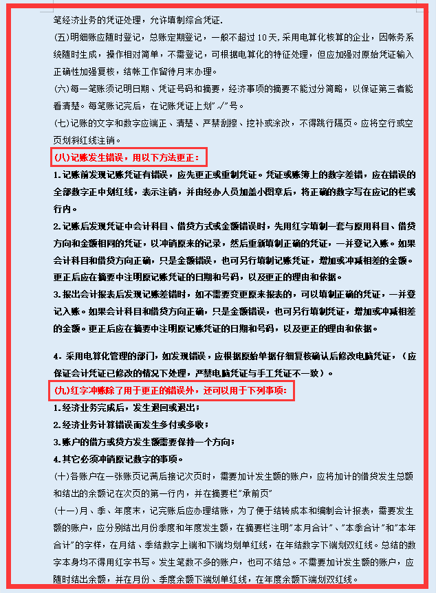 公司会计管理制度基础，15页完整电子版！适用于各阶段的会计人