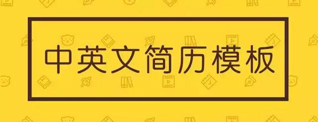 在线制作简历工具测评，应届生如何写好简历？（附BAT简历模板）