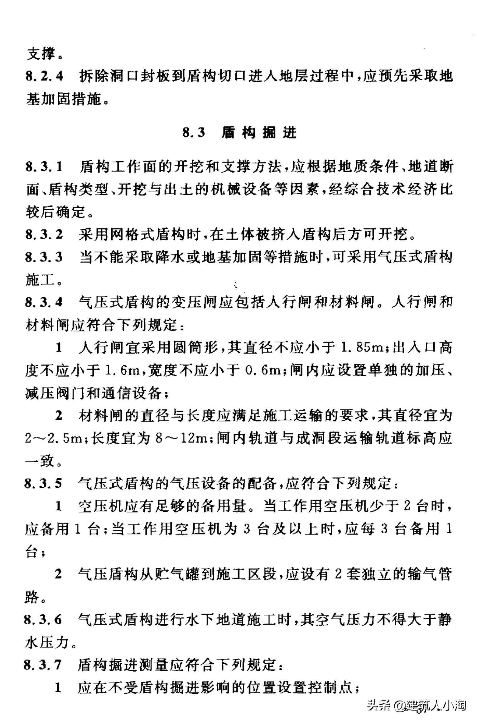 【规范分享】人民防空工程施工及验收规范（GB50134-2004）