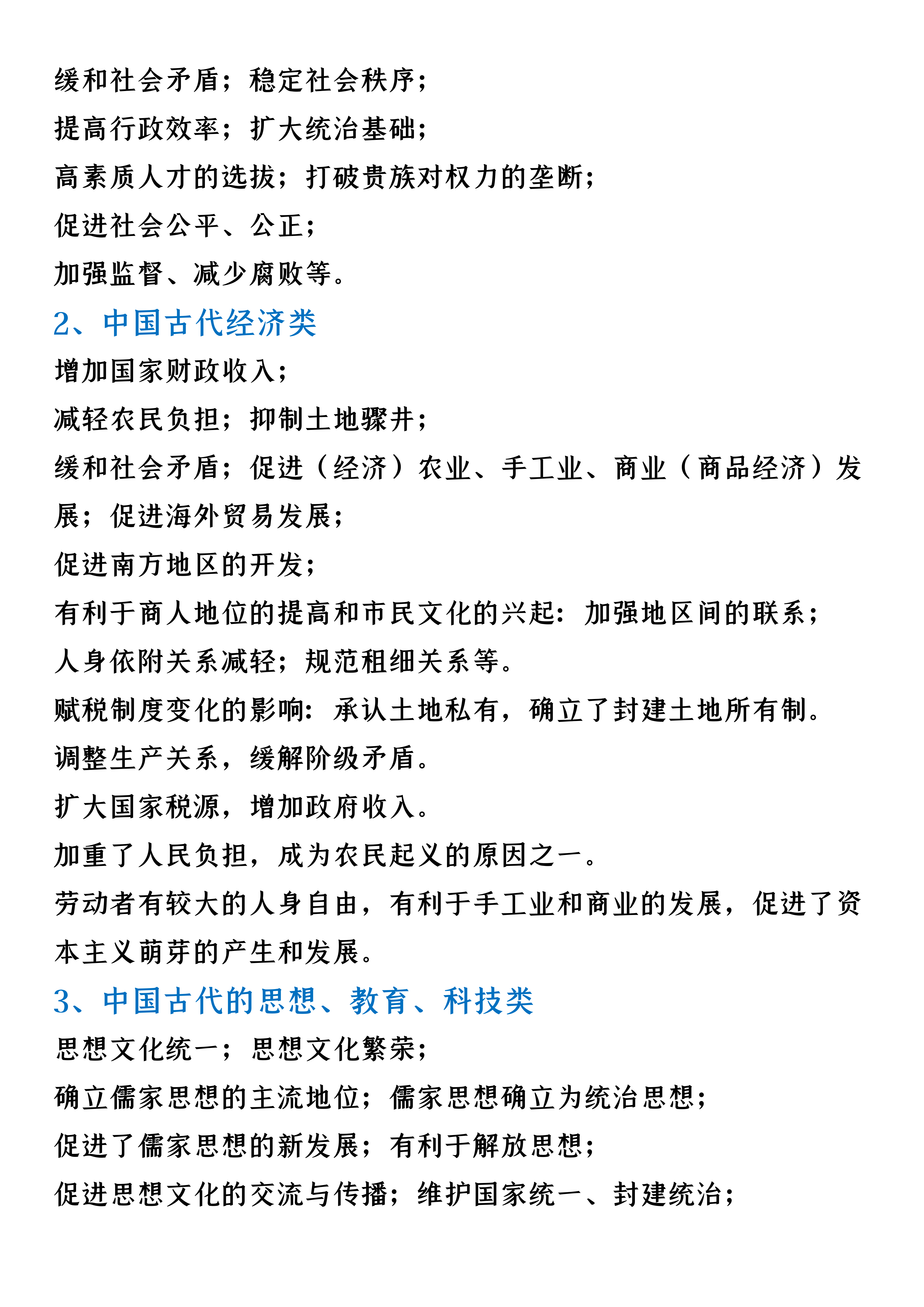 历史干货｜高中历史备考必备——主观题答题语言汇编！高分必背