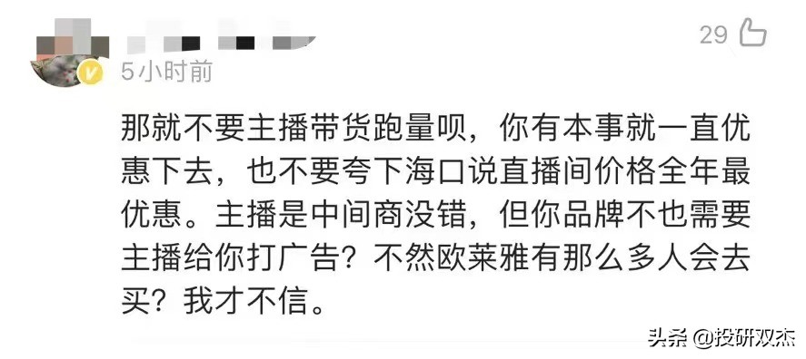 欧莱雅虚假宣传，李佳琦价格垄断，大家吃相都很难看