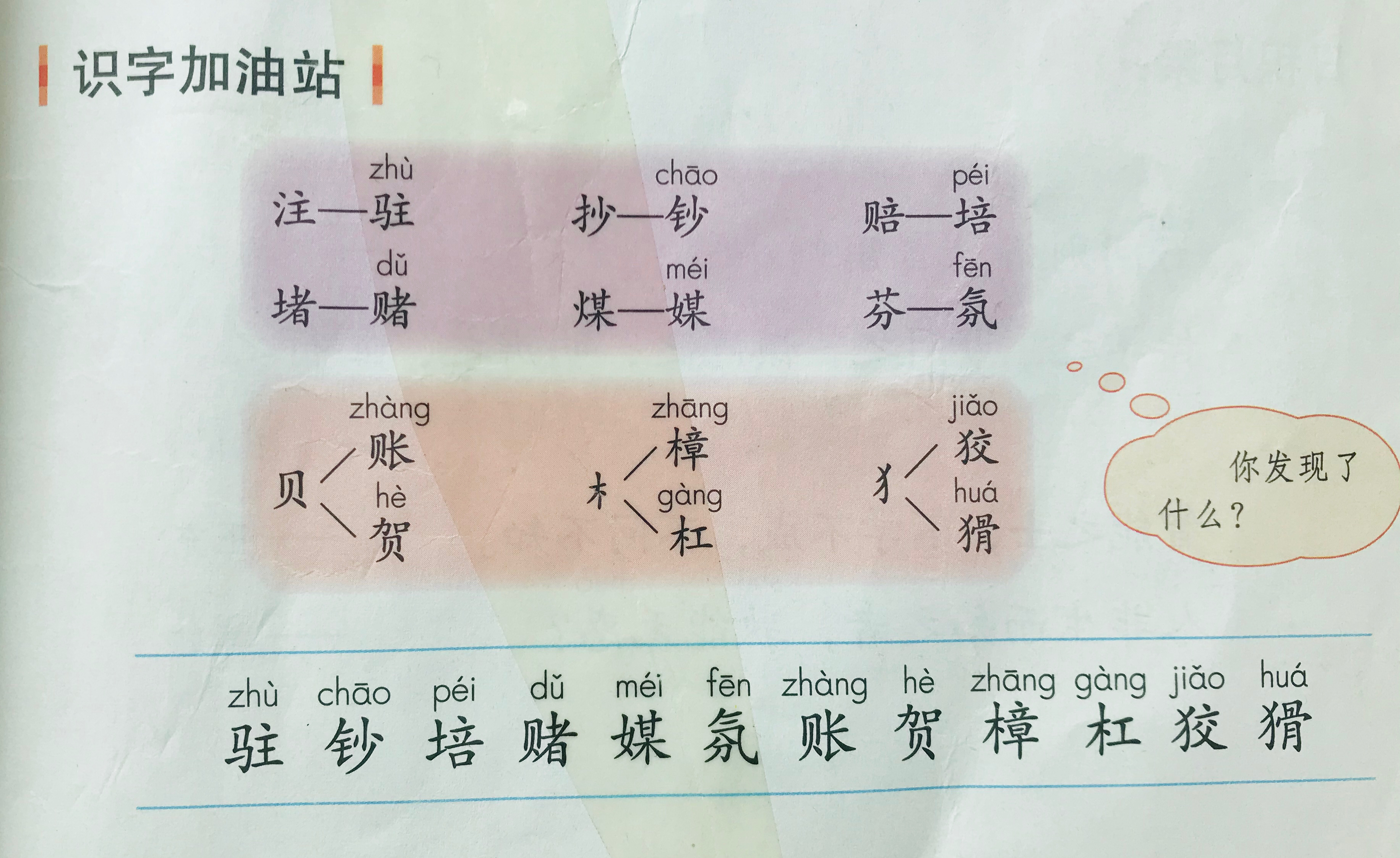 四年级上册《园地二》学习笔记，孩子认真预习，不输在开学起跑线