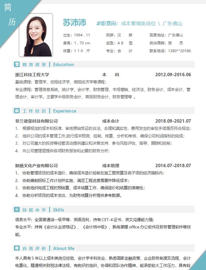 十年会计行业HR总结：写简历，别太花里胡哨！送你30套简历模板