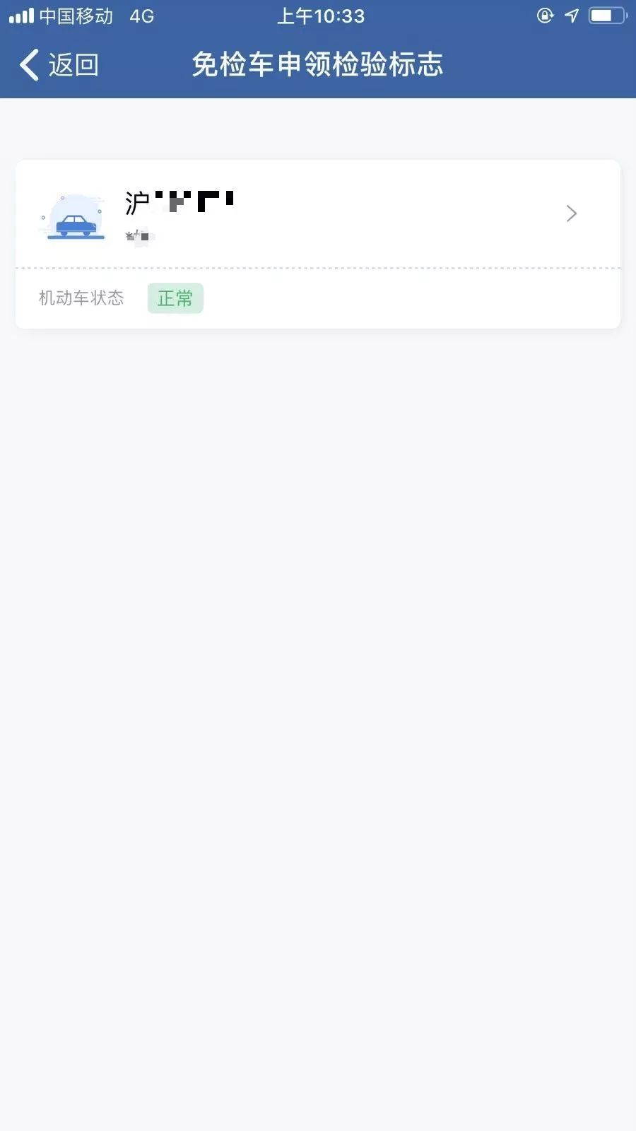 领免检标志像网购一样方便！你只需要打开这个交管版“淘宝”…