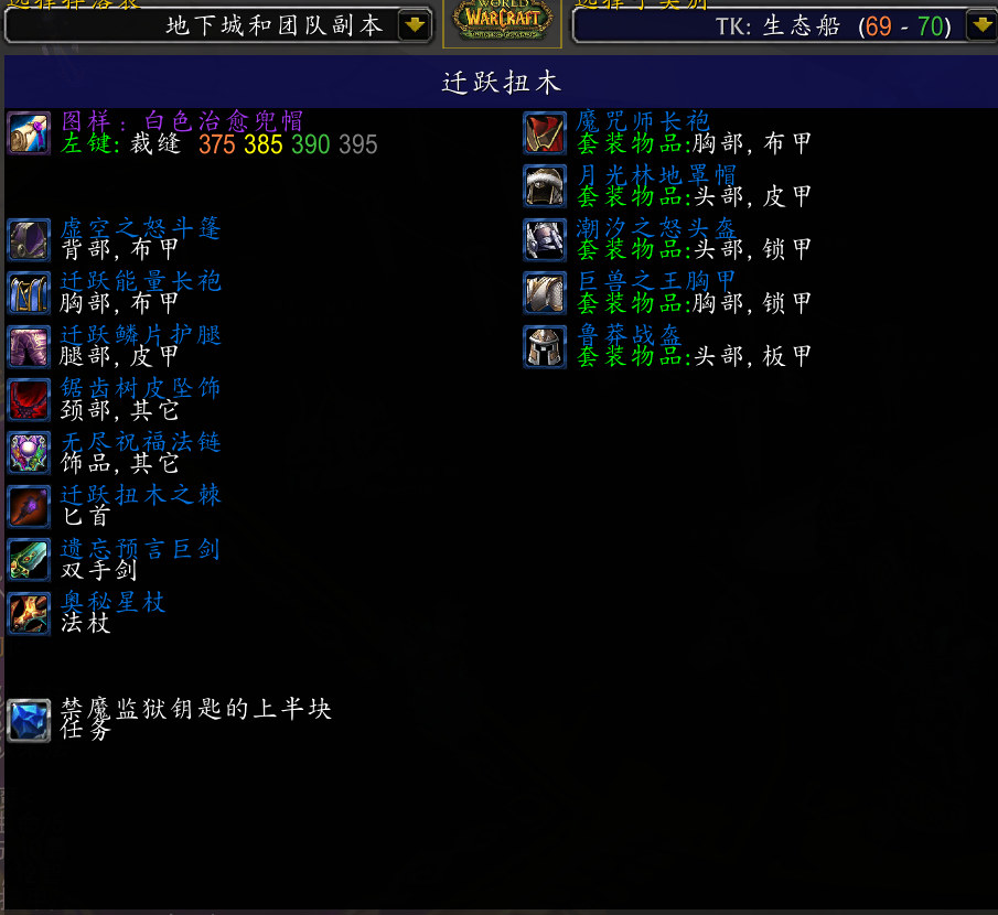 魔兽怀旧服：一个任务送4件毕业装备，虚空风暴简单三步就能获得