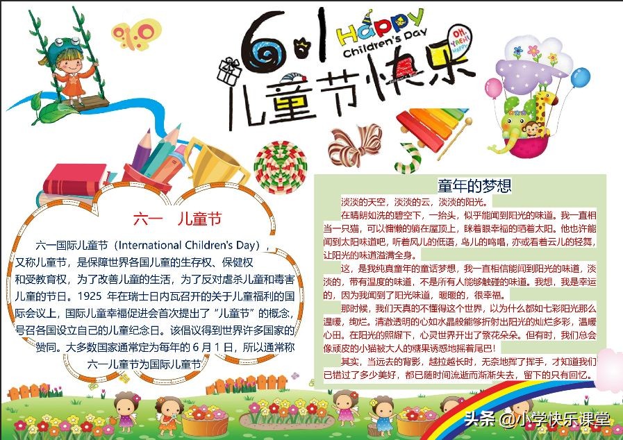 六一儿童节名人名言手抄报