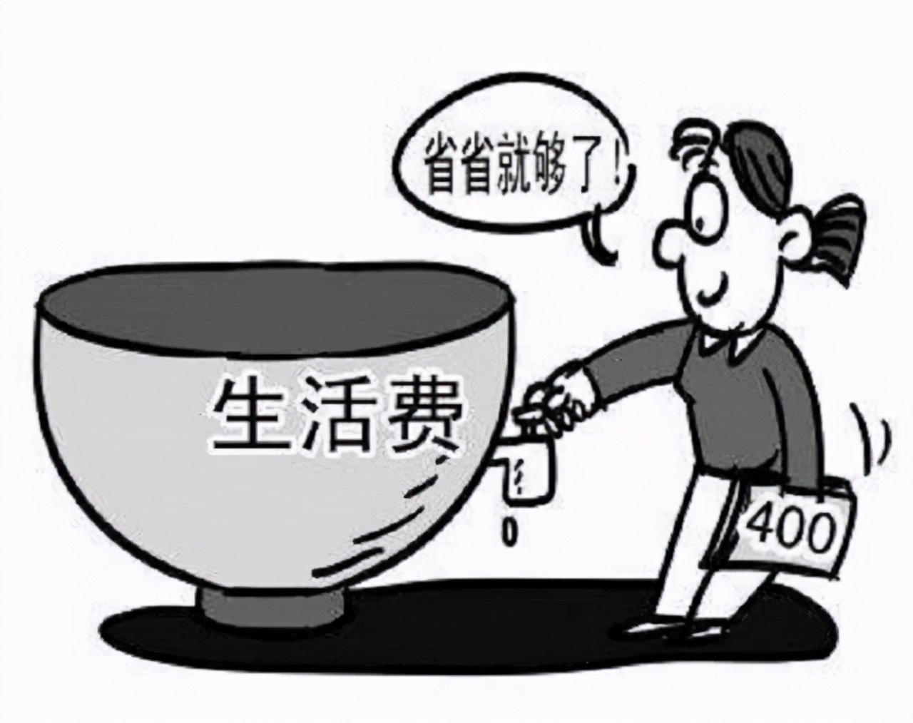 大学生“生活费等级排行榜”出炉，你在哪一级？看完觉得实力悬殊