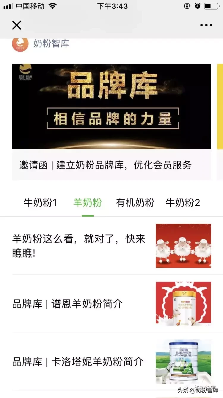 《奶粉智库》品牌库：帮你看清奶粉的“庐山真面目”