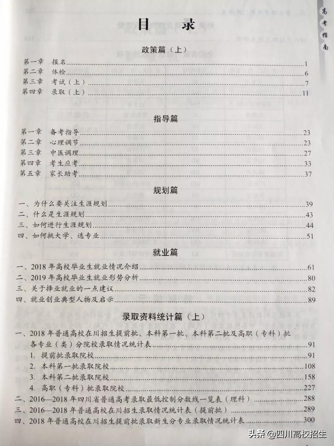 三分钟掌握《高考指南》使用方法，99%的家长考生都不会用！