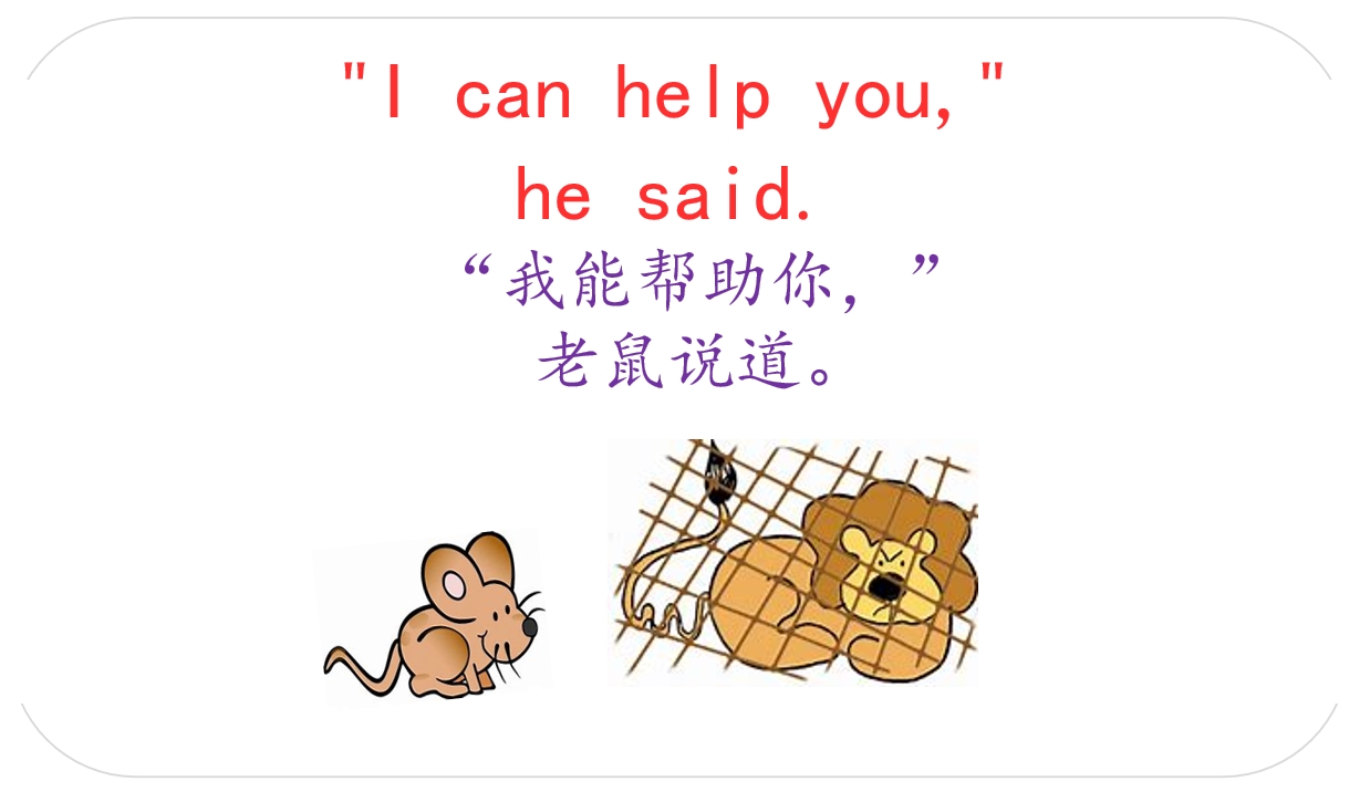 有趣的英语小故事，适合零基础入门：狮子和老鼠