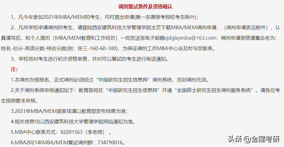 2021考研院校金融经济类专业调剂信息汇总，持续更新