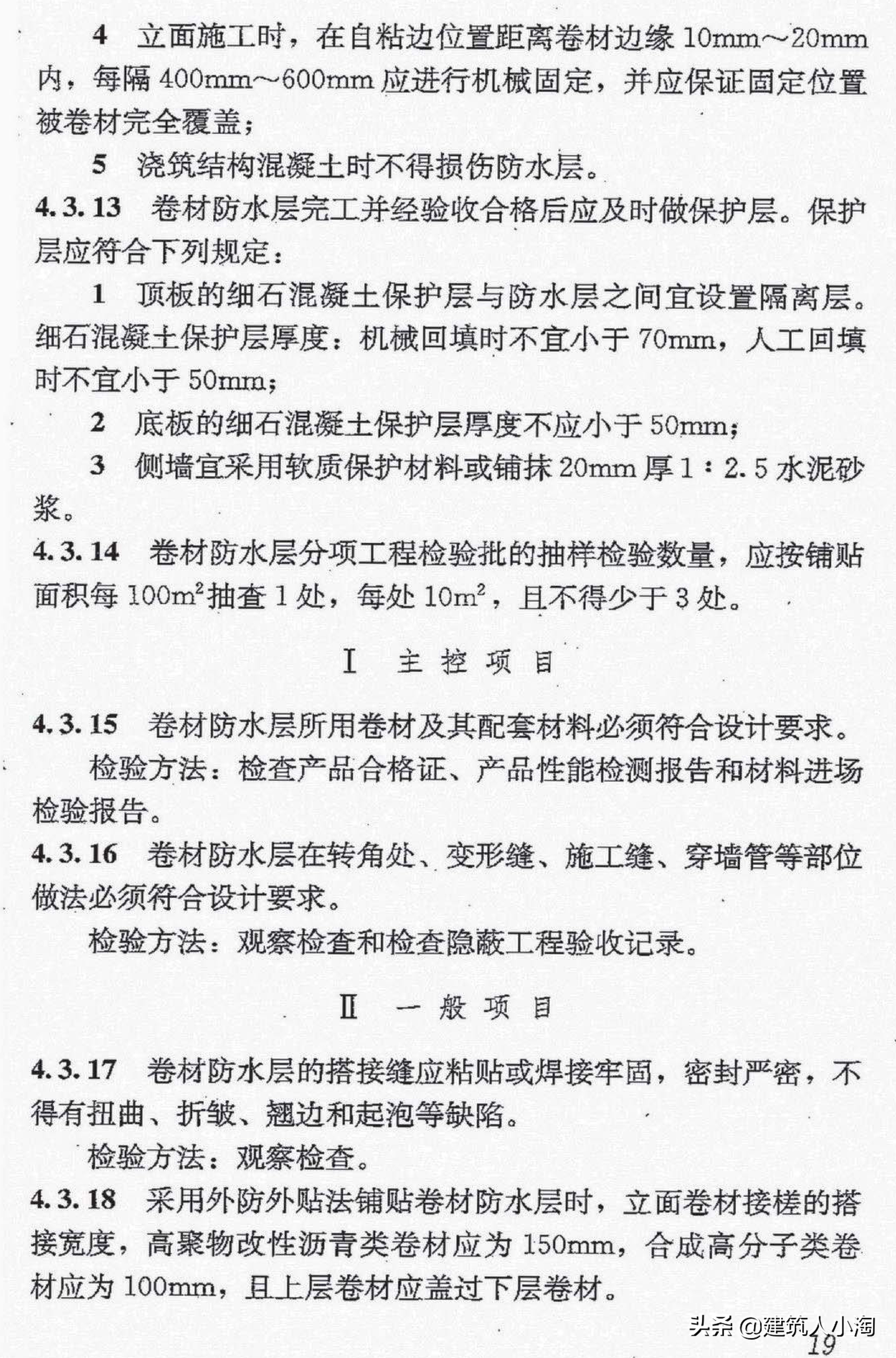 【规范分享】地下防水工程质量验收规范（GB50208-2011 ）