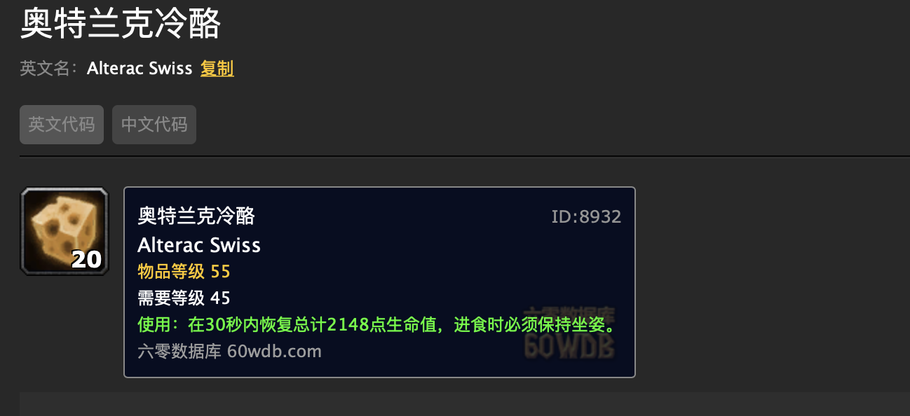 《魔兽世界》怀旧服：艾泽拉斯的初阶烹饪冲级攻略