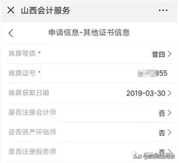 山西省会计人员信息采集操作步骤