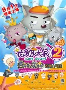 喜羊羊与灰太狼大电影全部系列