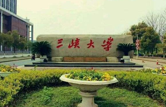 三峡大学，曾是211的双非大学，就业超双一流