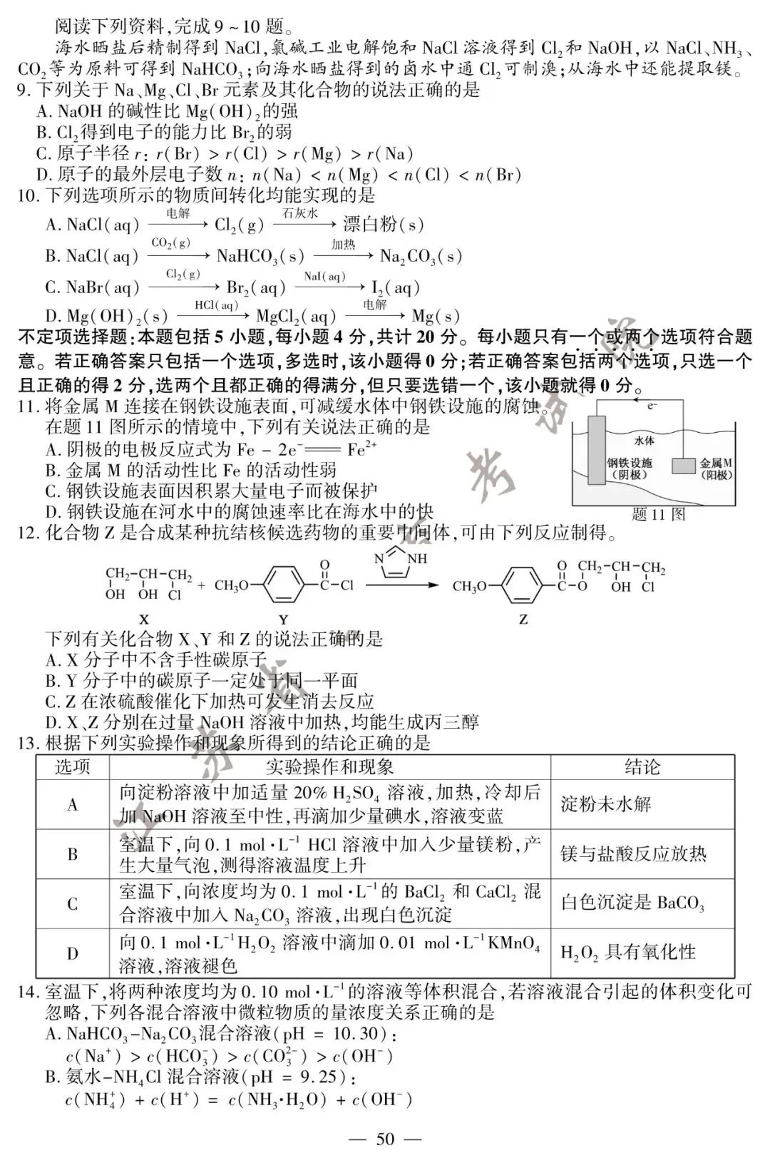 2020江苏高考试卷+答案公布