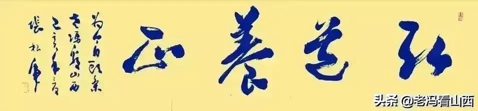 “大道魏风”田树苌书法作品展”9月30日在山西大同美术馆开展