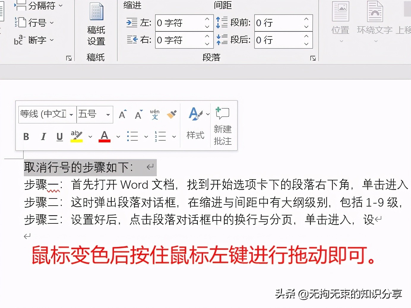 「干货」Word技巧知识——基础篇（8）
