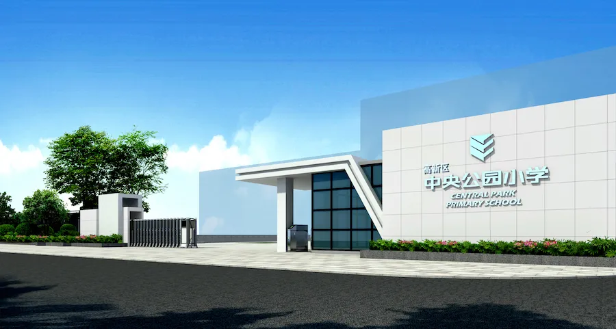 大源中央公园南侧小学定名“高新区公园小学”，超高配置引关注