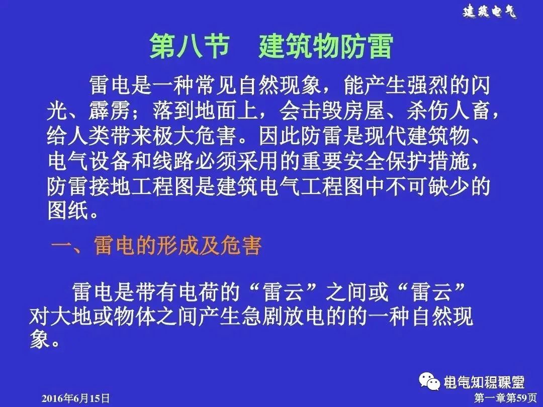 建筑强电和弱电的基础知识与识图（94页PPT详解）