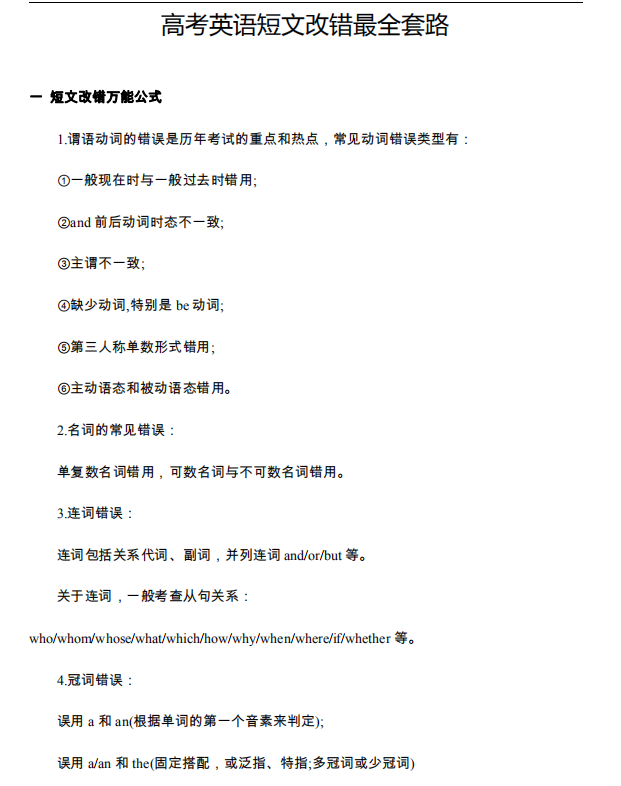 2017英语高考改错（衡中学霸分享）