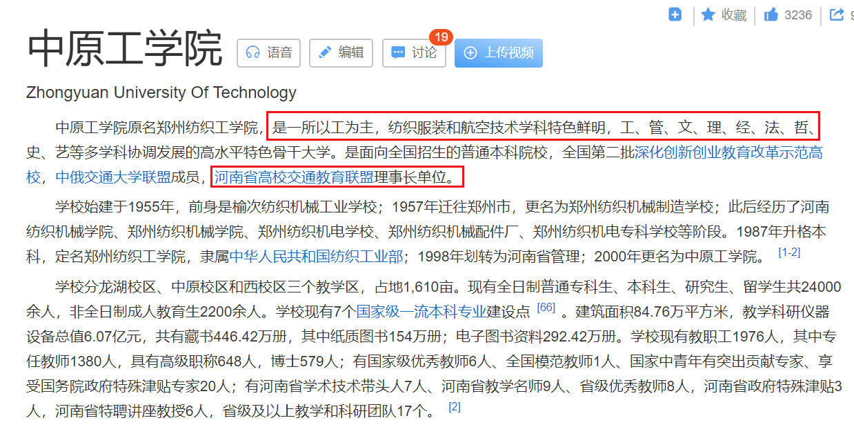 中原工学院将更名，河南交通大学来了！网友质疑纺织变交通？