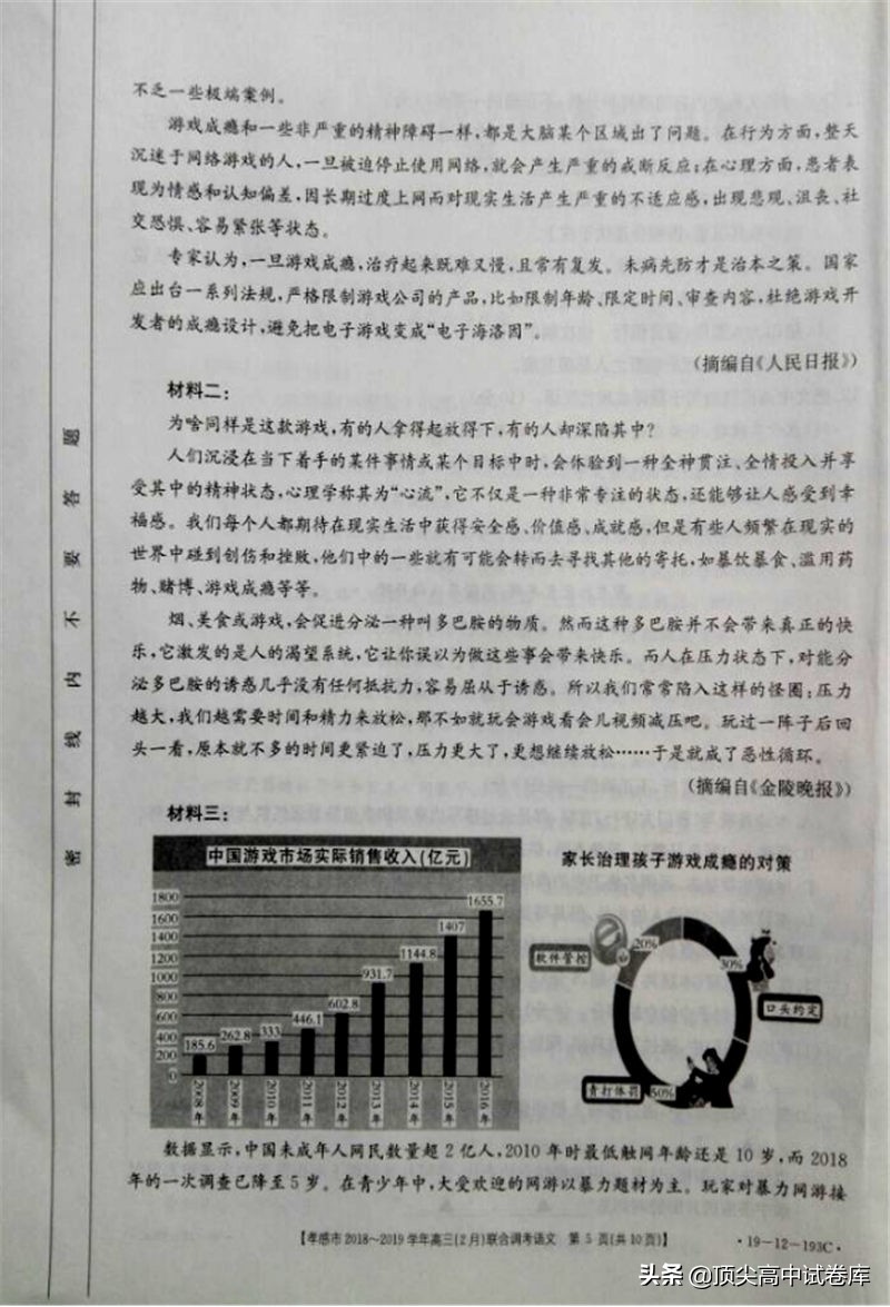2019湖北孝感高三下学期2月联合调考语文试题及答案