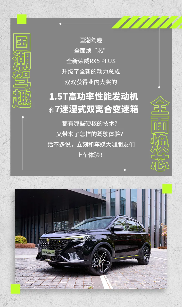 荣获大奖的全新荣威RX5 PLUS动力总成,开起来怎么样(图1) 荣获大奖的全新荣威RX5 PLUS动力总成,开起来怎么样