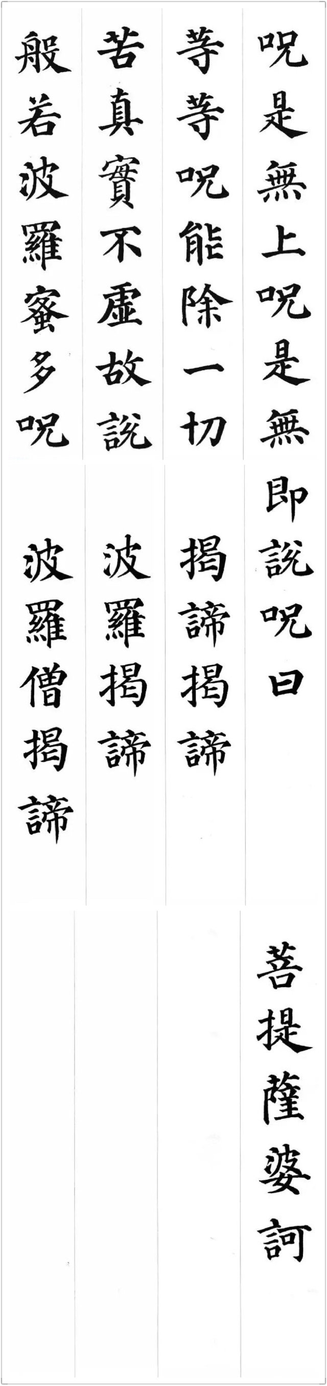颜真卿的书法著作颜真卿楷书心经高清