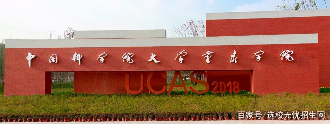 中国科学院大学重庆学院继续教育学院数字媒体与传播项目招生简章