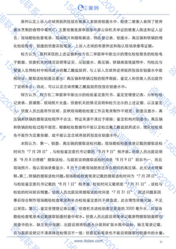 【即刻說法】念斌案启示：8年10审4判死刑立即执行为何最终无罪？