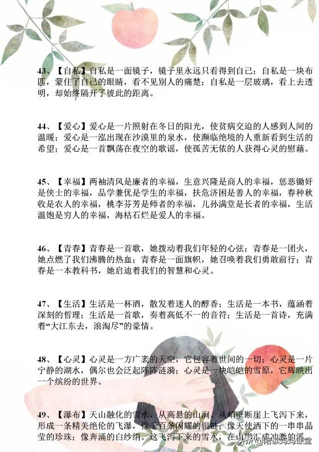 初中语文：100句超容易得高分的排比句，还请初中生多收藏多背诵