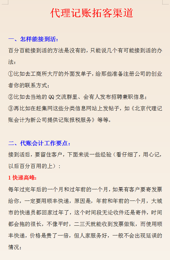 38岁李姐代账10年：从代账7家到45家月薪15K，多亏了这套代账干货