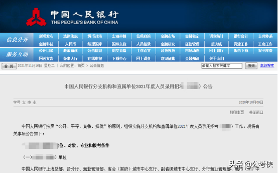 中国人民银行招聘官网（2021中国人民银行4400人）-深圳富士康正式工招聘