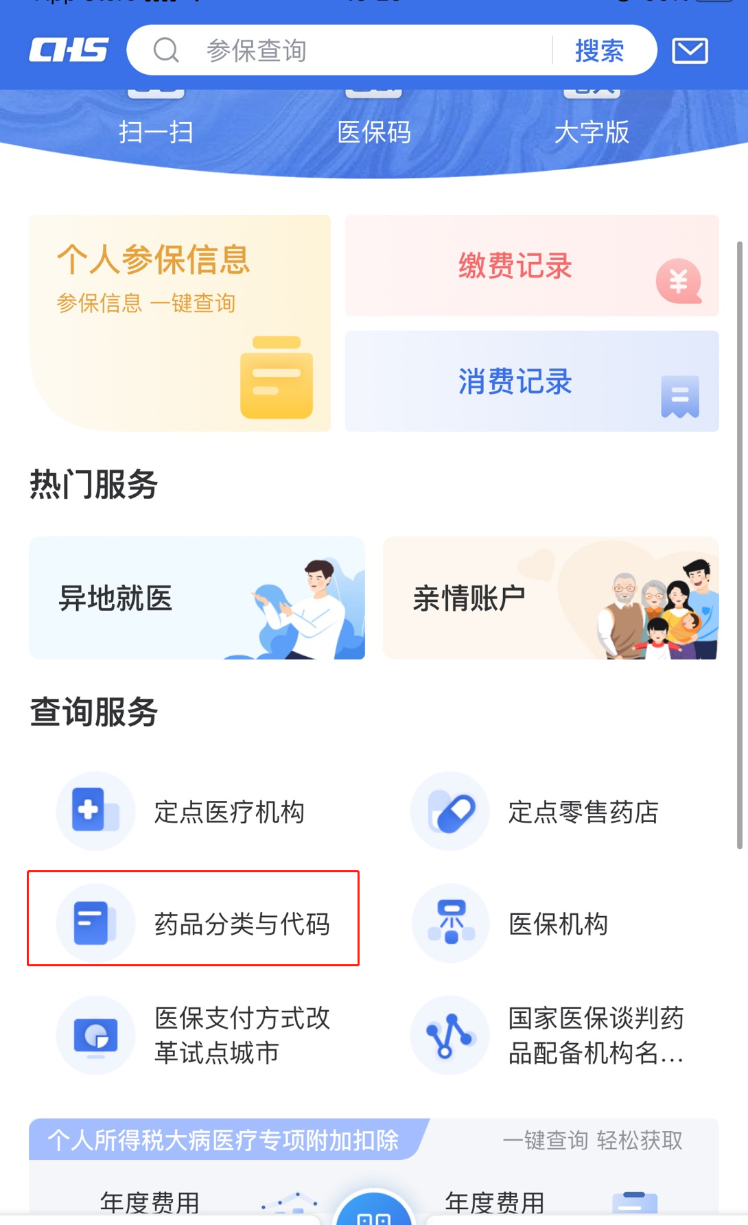 医保是怎样报销的？为啥别人报销的比我多？医保三目录又是什么？