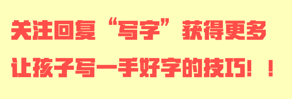 认识田字格，规范书写数字，这才是孩子学写字应该上的第一课