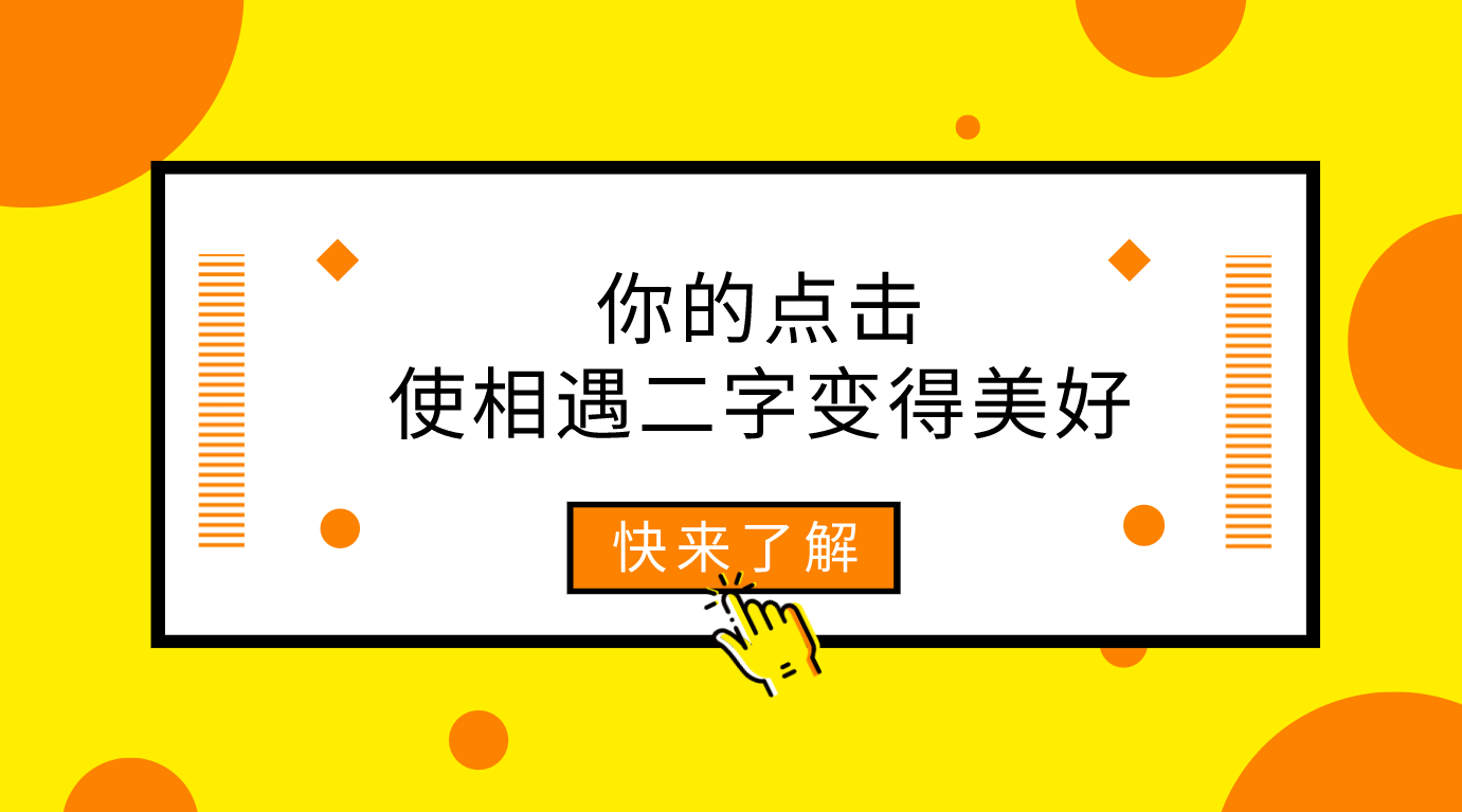 “你的到来，使相遇二字变得美好。”各地大学硬核迎新标语合集