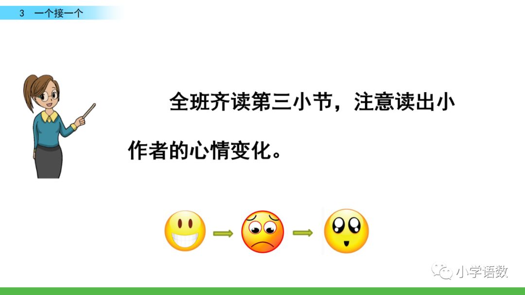 部编版一年级语文下2单元第3课《一个接一个》知识点及课堂测试题