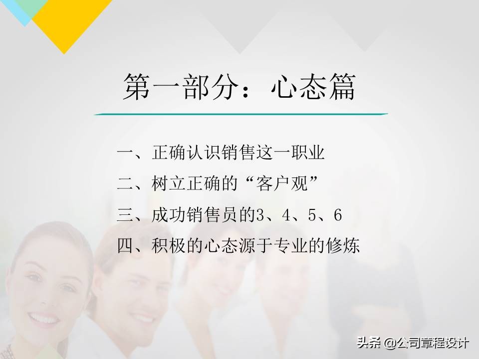 顶级销售员呕血编写的销售培训课程（160页干货）