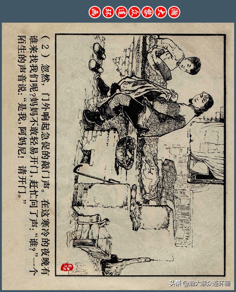 瀚大黎众｜上人版抗朝援朝友谊故事连环画《深厚的友谊》杨英镖绘