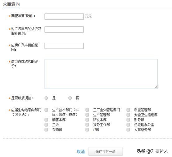 广汽丰田 2021校园招聘 网申和在线测试指南